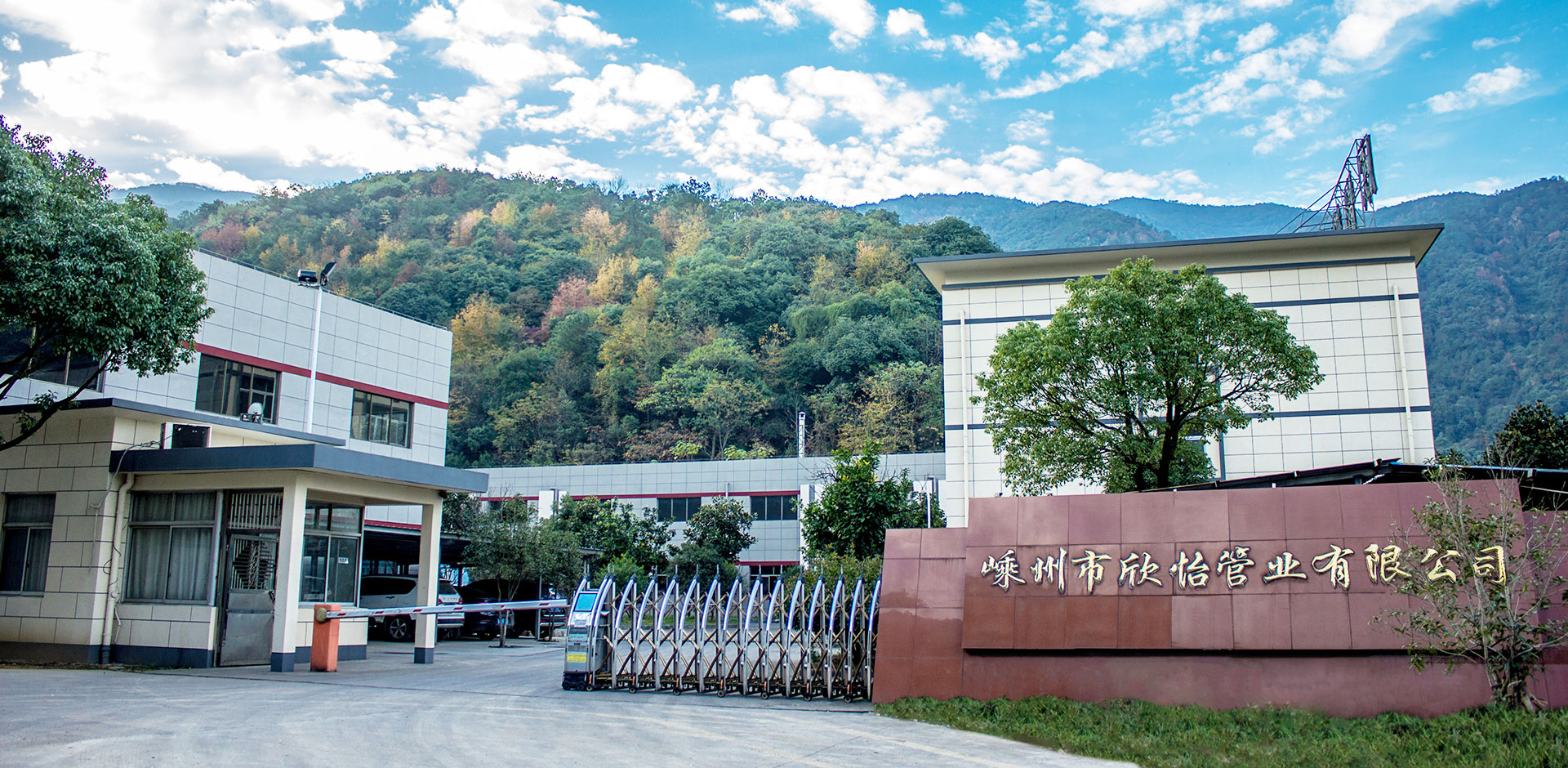 嵊州市欣怡管业有限公司